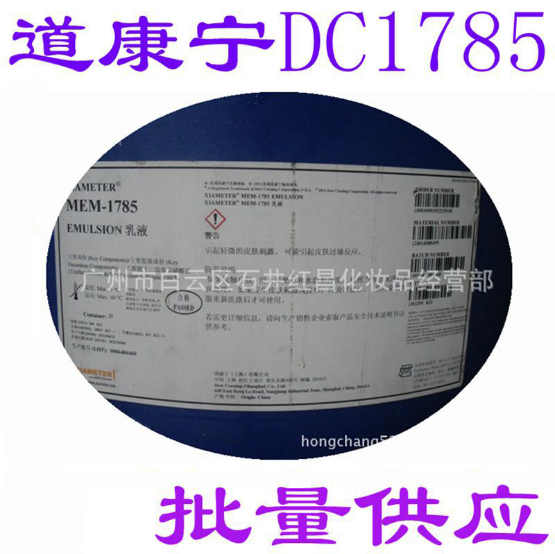 供应 陶氏硅油 DC1785小粒径 乳化硅油