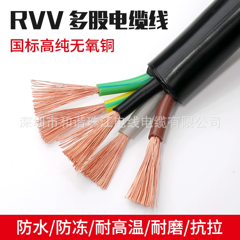 和谐电缆 Copper core RVV0.5 0.75 1.0 1.5 2.5 square control cable 2 core 3 core 4 core 5 core
