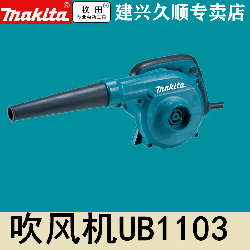 Makita hair dryer UB1103 industrial dust blower 600W