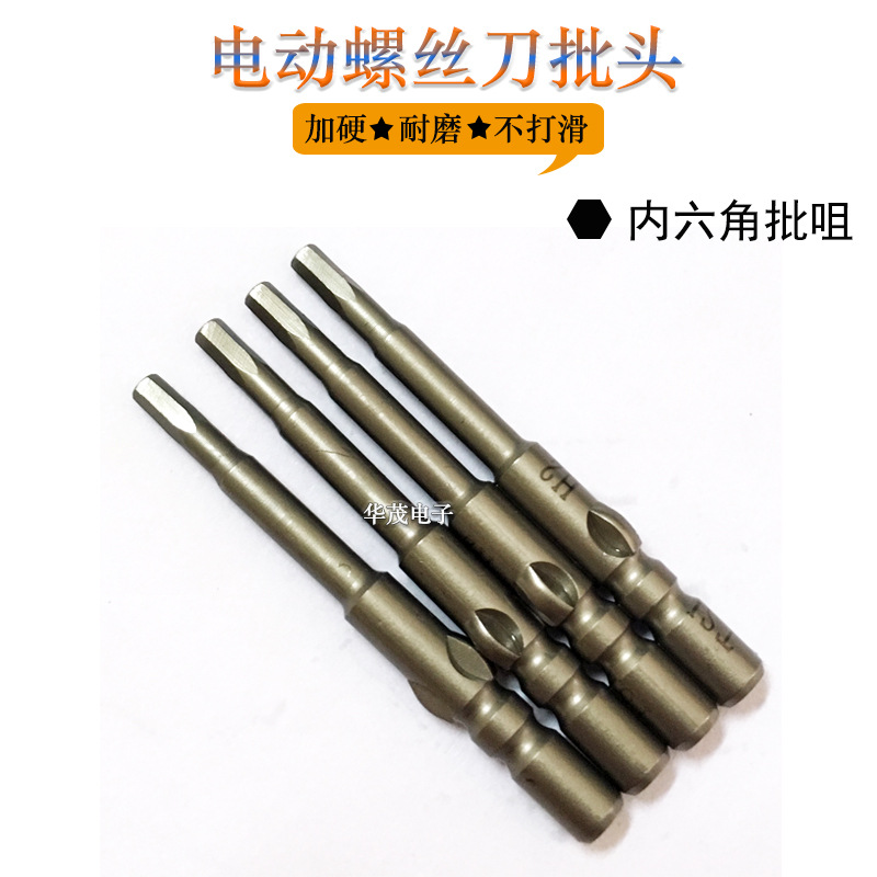 加磁内六角批头801电批咀六角扳手M2M3五角批杆H2H3H4H5H6耐磨S2