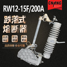 㑸늚RW12-15F/200Aʽ۔10KV-15KV绡۔