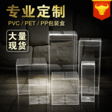 pvc包装盒现货透明折盒批发pet食品包装盒磨砂pp塑料盒子彩印定制