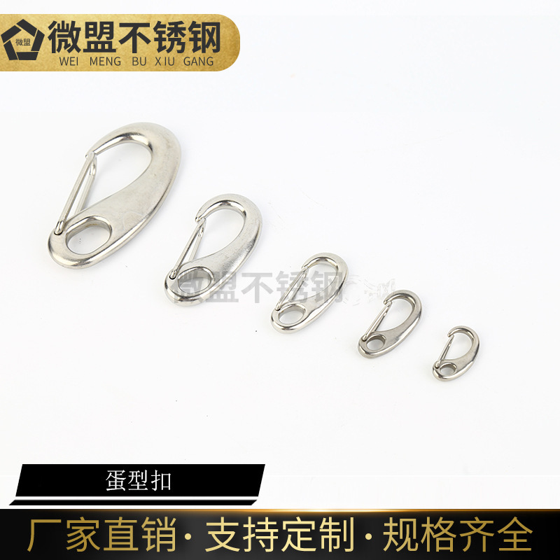 蛋型扣批发304不锈钢蛋型扣蛋形钩弹簧钩龙虾钩钢丝绳快挂钥匙扣