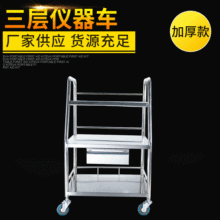 三层仪器仪表车 多功能仪器工具车 医疗用品器械推车
