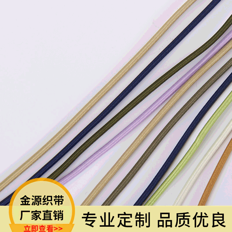 圆松紧带 彩色包芯弹力绳松紧绳 橡筋橡皮绳裤腰皮筋厂家直销