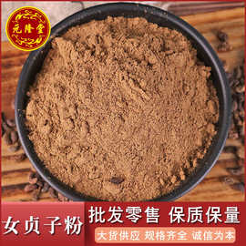 包邮散装女贞子粉批发源头大货量大价优粉质细腻代发货女贞子粉