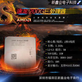 适用全新AMD速龙200ge cpu 处理器 2核4线程AM4接口 3.2GHz 散片