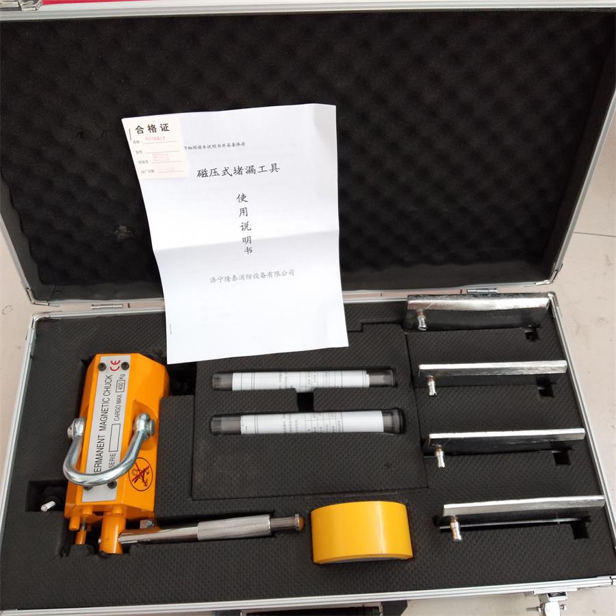 隆泰LTDF-CY磁压式堵漏工具罐体管道带压堵漏器材