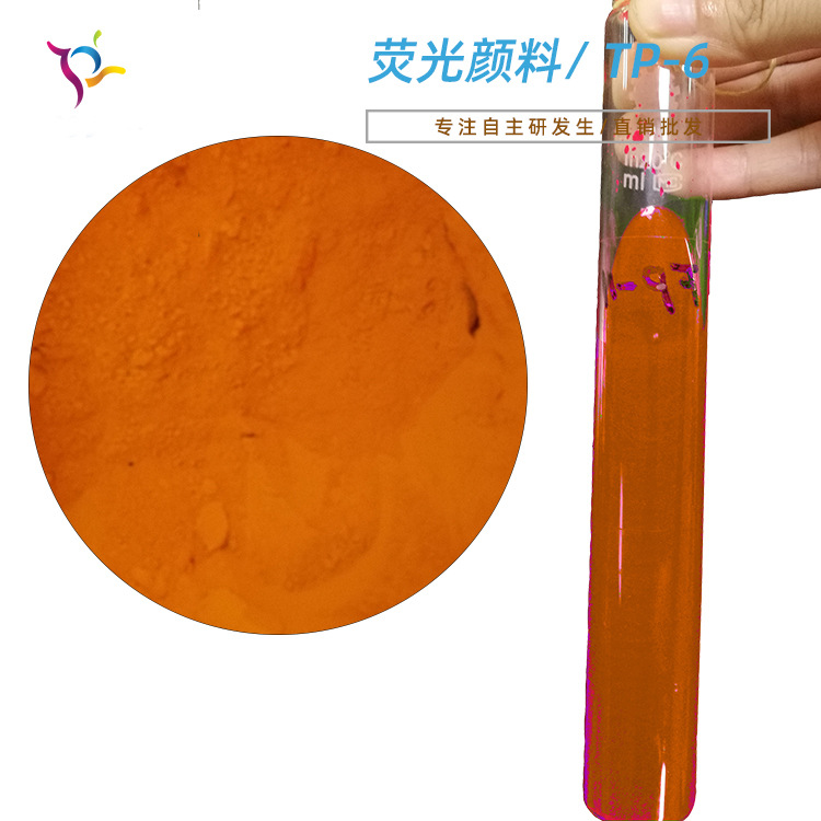 荧光色粉PC 塑料注塑用荧光颜料 耐240℃高温荧光粉