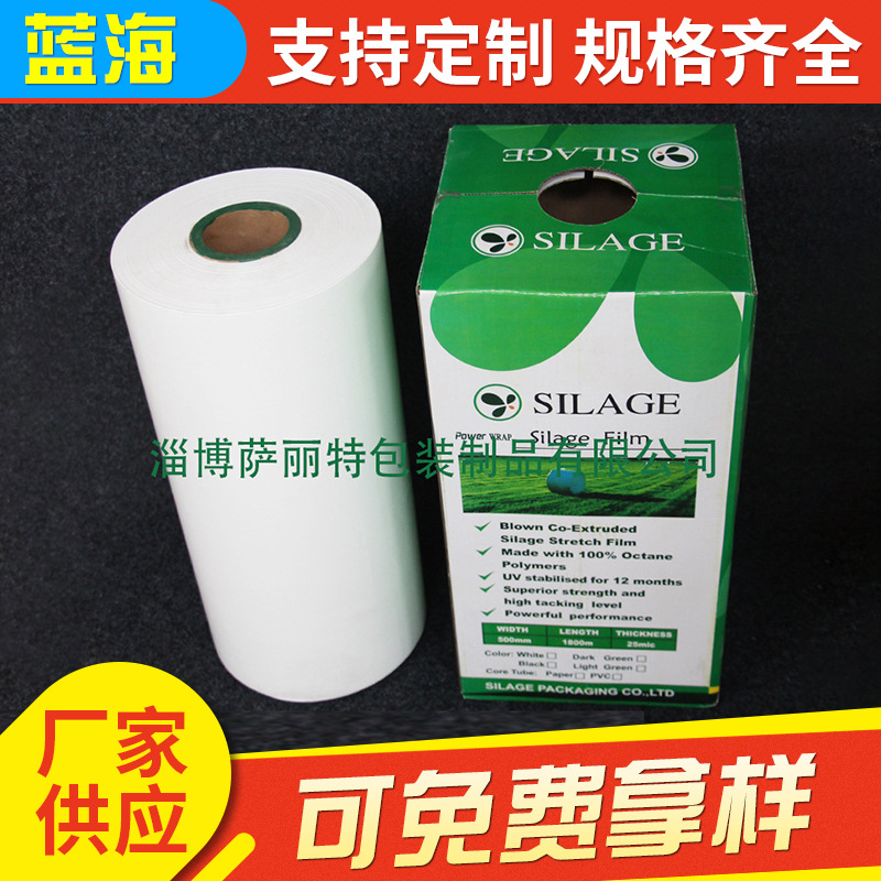 供应安徽质优吹塑白色500mm牧草膜 缠绕膜塑料拉伸膜薄膜可供外贸
