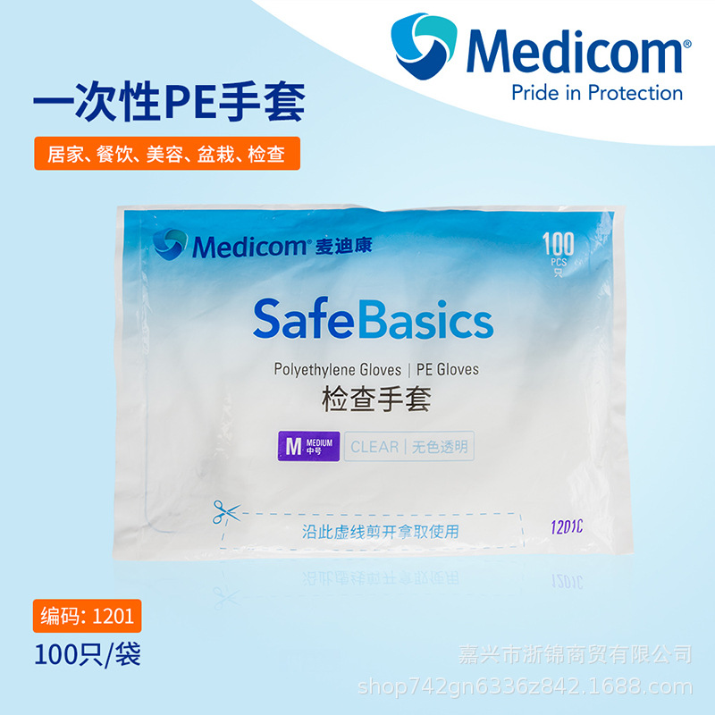 现货麦迪康Medicom一次性pe手套 1201透明薄膜食品级龙虾检查手套
