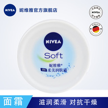 Nivea/妮维雅柔美润肤霜100ml深层滋润全身适用护肤抗干燥乳液