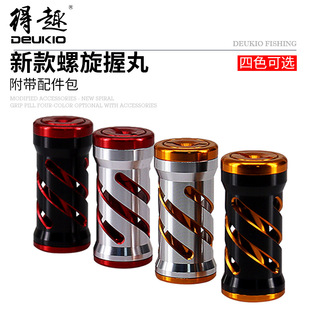 Fishing wheel modification spiral pattern grip pill DIY metal fishing wheel accessories fishing rolling shaft handle holding pill fishing gear accessories