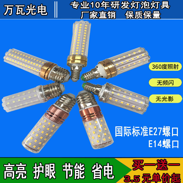 厂家新款光头强led灯泡 三色变光 e27E14小螺口节能灯 12W玉米灯