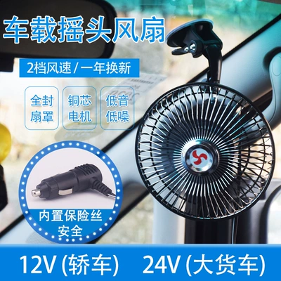 Avtomobil ventilyatoru 12V 24V yük maşını güclü küləkli fırlanan kiçik elektrik ventilyatoru