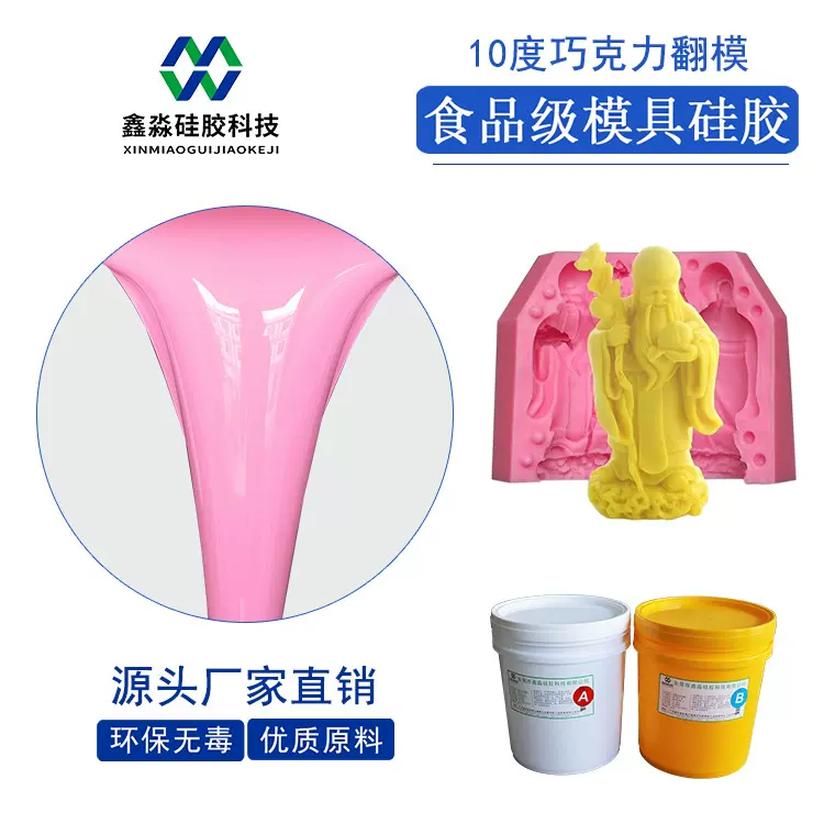 工厂直销批发高抗撕拉耐高温半透明1:1食品级翻模加成型液体硅胶