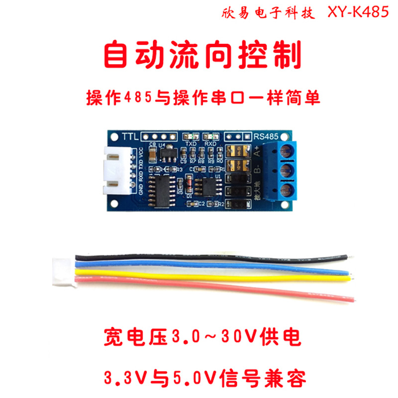 K485 模块互转TTL信号单片机串口UART防雷硬件自动流向控制