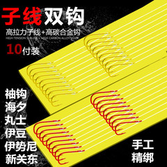 Finished sub-thread double hook gold sleeve Iseni Izu Haiyudai fishing hook set tied with barbed hook
