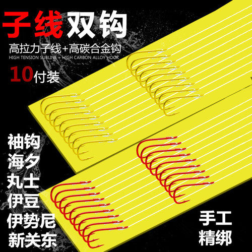 Finished sub-thread double hook gold sleeve Iseni Izu Haiyudai fishing hook set tied with barbed hook