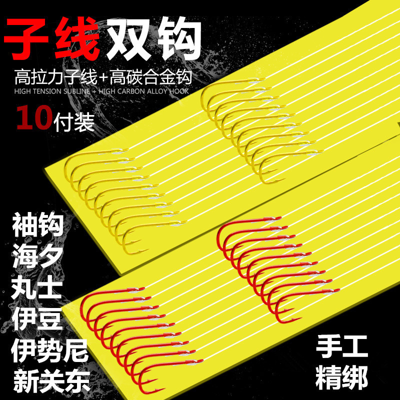 Finished sub-thread double hook gold sleeve Ishiniyi Dou Haixitai fishing hook set tied with barbed hanging