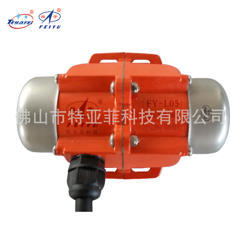 特亚菲公司小型振动电机 振动马达FY-L05 220V-50W  380V-50W