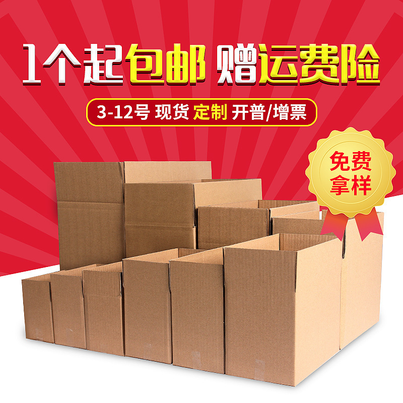 纸箱 纸盒3-12号电商物流快递平口包装纸箱 三层瓦楞折叠邮政纸箱