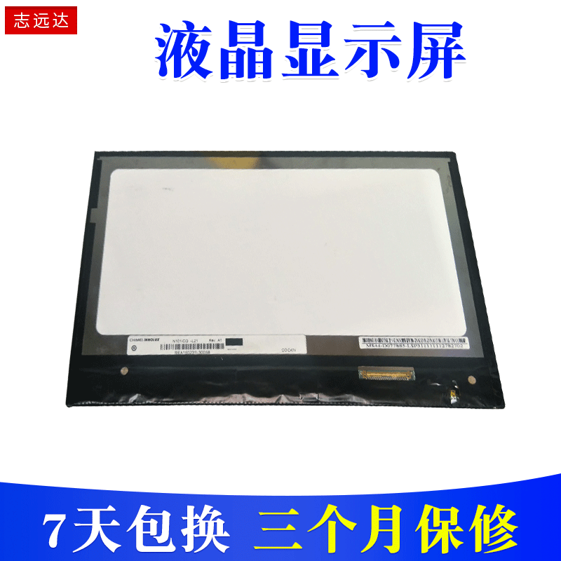厂家现货10.1寸1280X800IPS高清液晶屏 N101ICG L21液晶显示屏