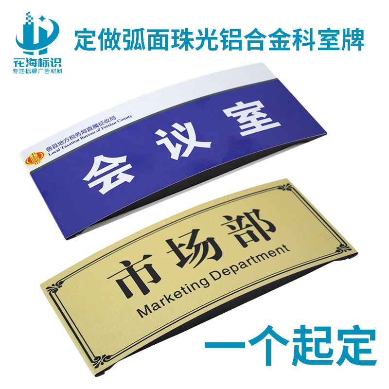 厂家供应铝合金弧面科室牌办公室珠光门牌单面立体标牌制作热转印