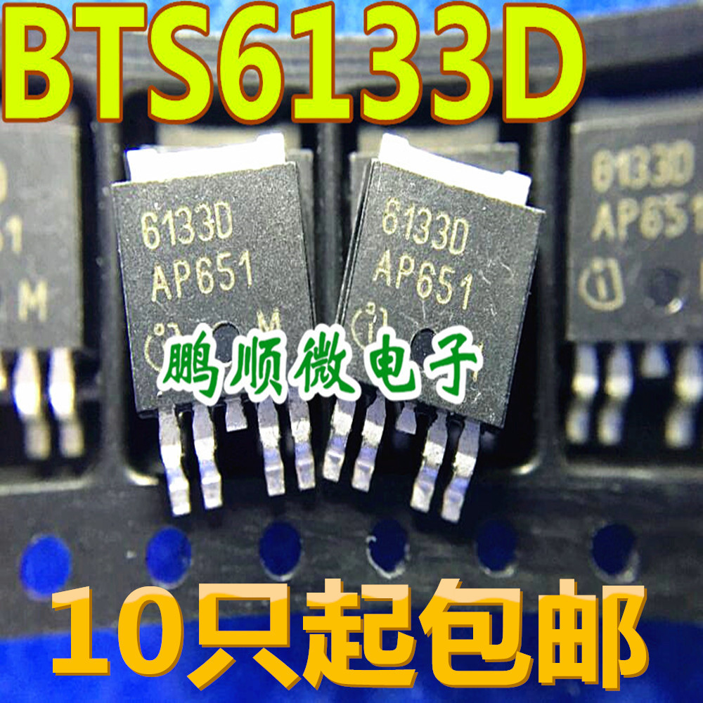 原字进口 BTS6133D 6133D 汽车BCM电脑和仪表等常用易损芯片