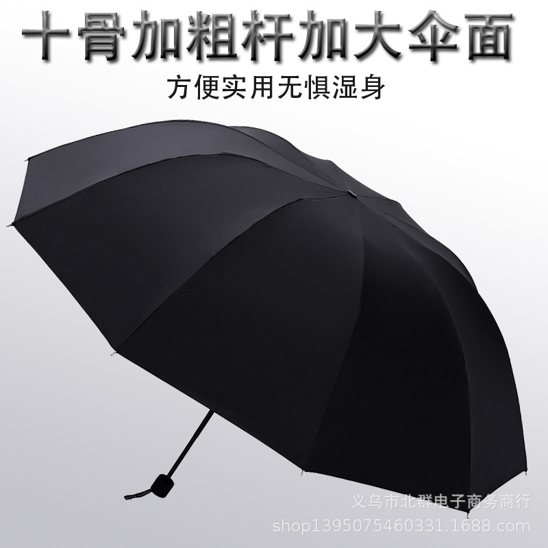 Ten-bone Plus-size Sunny Umbrella Anti-sunshade Umbrella for Men and Women Advertising Fixed Three-fold Black Rubber Umbrella Solid Color Sun Umbrella