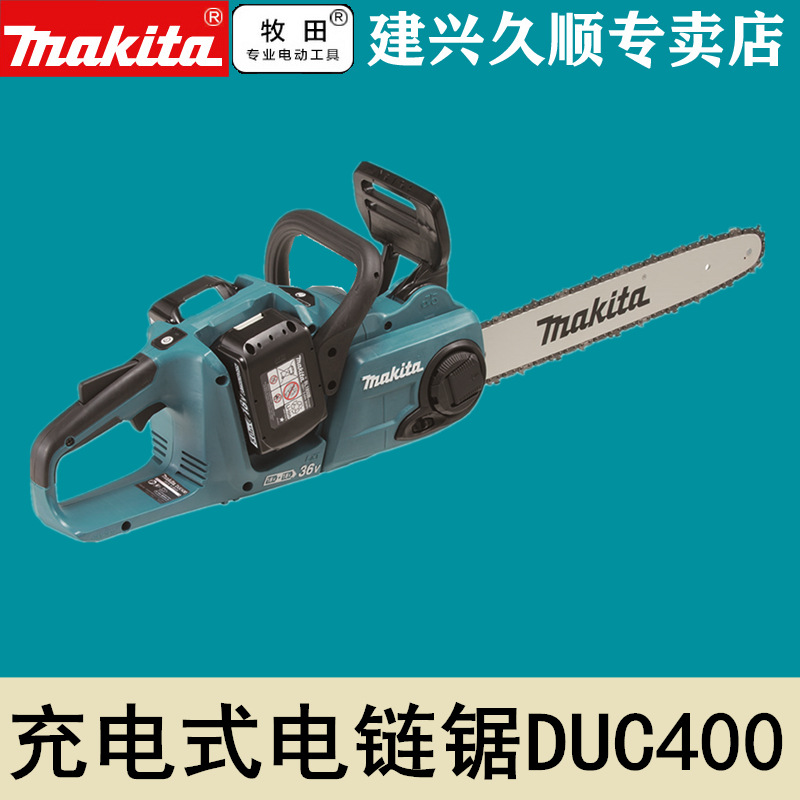 牧田Makita充电式电链锯DUC400ZB锂电18V长度400mm