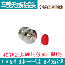 宝锋 5R 9R对讲机手台车载天线转接头 SMA转换母头/公头/BNC头