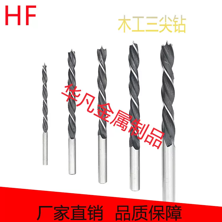 木工三尖钻头打孔开孔麻花钻头木料清边钻直柄麻花电钻木材开孔钻