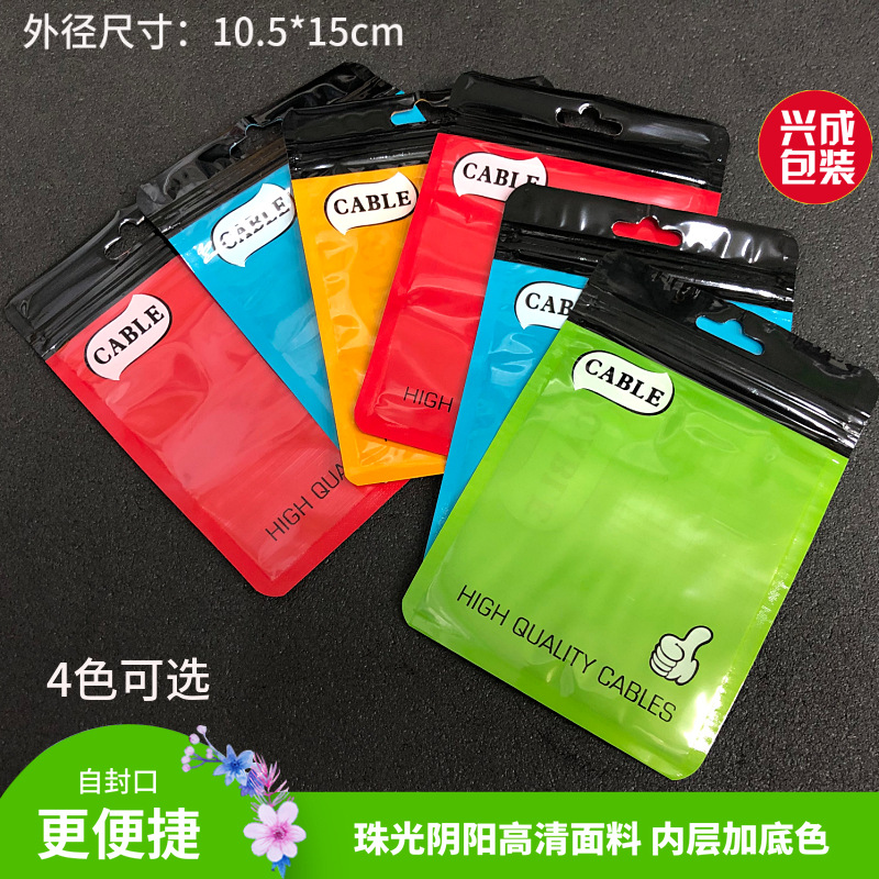 通用包装袋 数据线包装袋 珠光阴阳自封袋充电器封口袋透明夹链袋