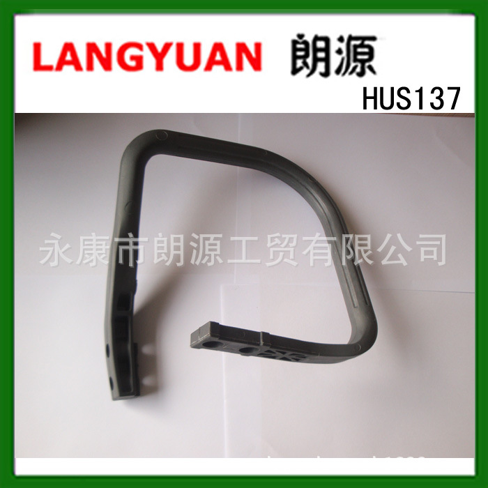 HUS137/HUS142 油锯配件 36.3cc 适用于油锯 提把