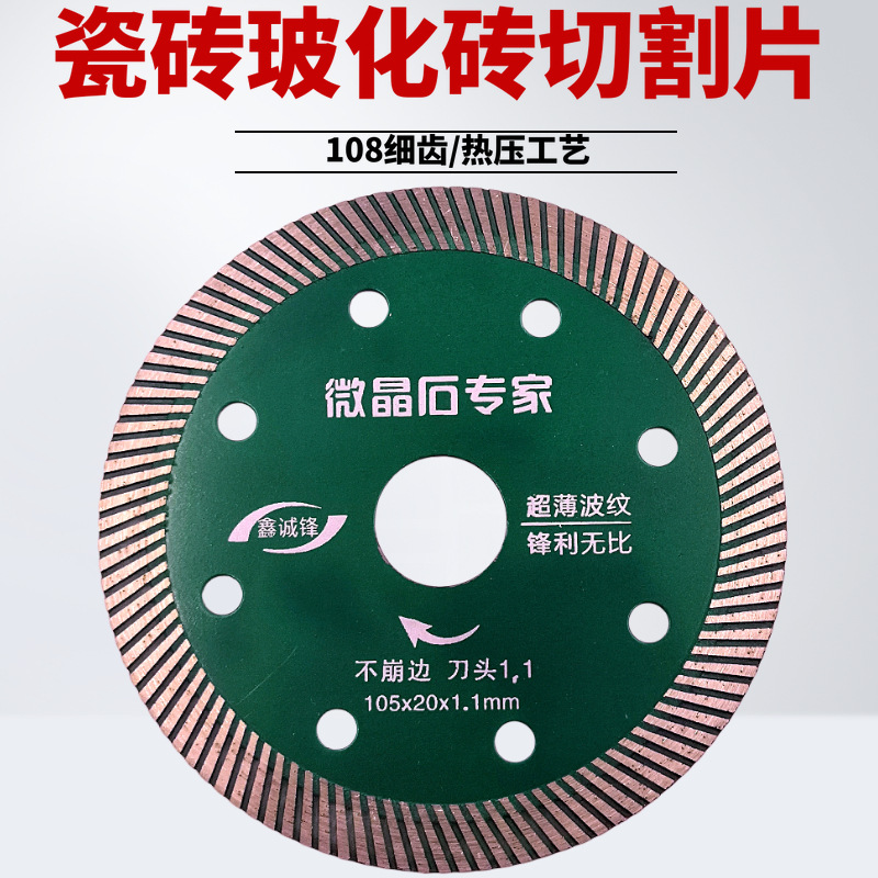 玻化砖切割片陶瓷干切瓷砖专用陶瓷微晶石角磨机切割机金刚石锯片