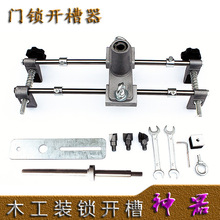 门锁开槽器 木门装锁开槽清底打孔工具木工开槽神器定位器套装