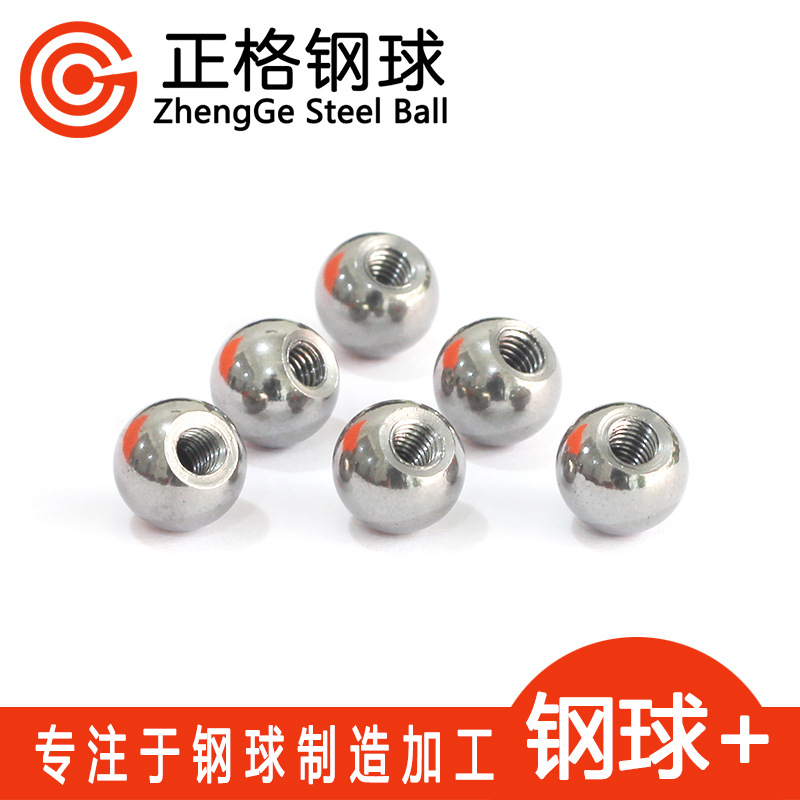 直径12mm毫米攻牙M3M4M5有牙碳钢球 螺丝孔钢珠