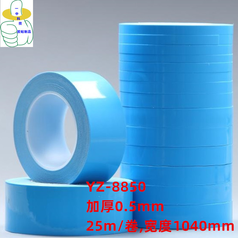 YZ-8850加厚型铝片导热双面胶 超粘，服贴性强 0.5mm厚