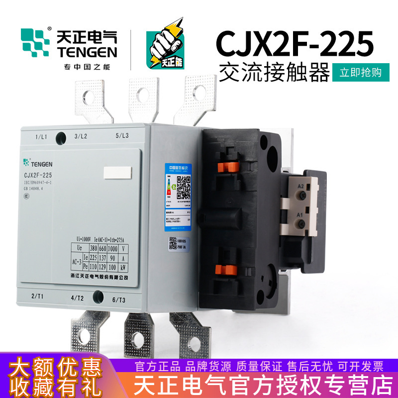 TENGEN天正电气CJX2F-225A交流接触器CDC6-225 NC2-225 220V 380V