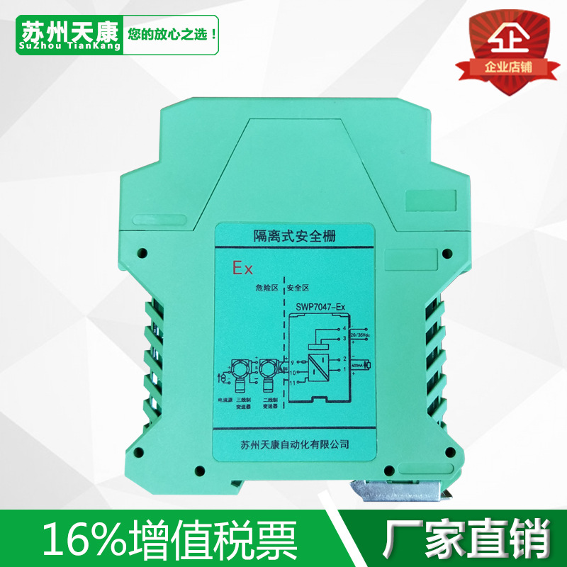天康SWP7047-Ex一入一出单通道4-20MA输入检测端隔离防爆安全栅