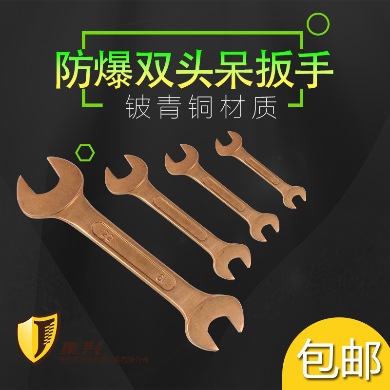 防爆双呆扳手 铜扳手 铍铜双呆扳手双头开口扳手 呆扳手