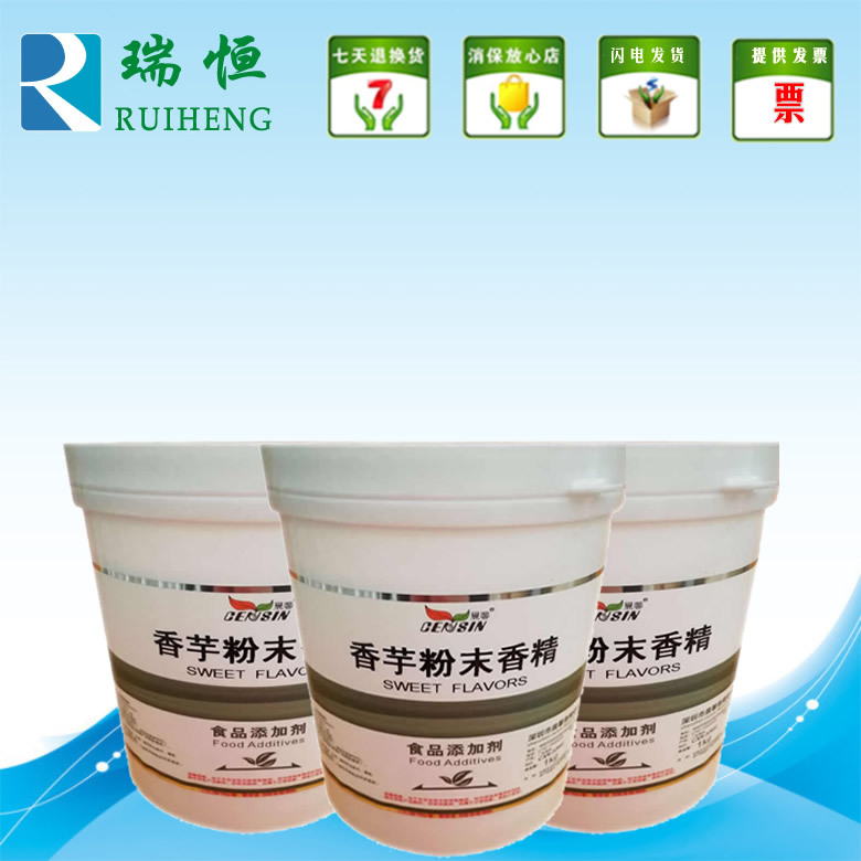 晨馨香芋粉末香精 食用香精香料 增香提味烘焙原料 耐高温水溶