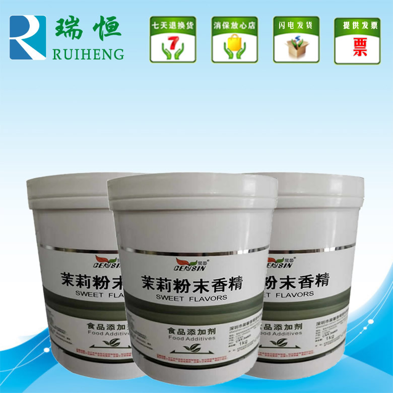 晨馨茉莉粉末香精 食用香精香料 增香提味烘焙原料 耐高温水溶