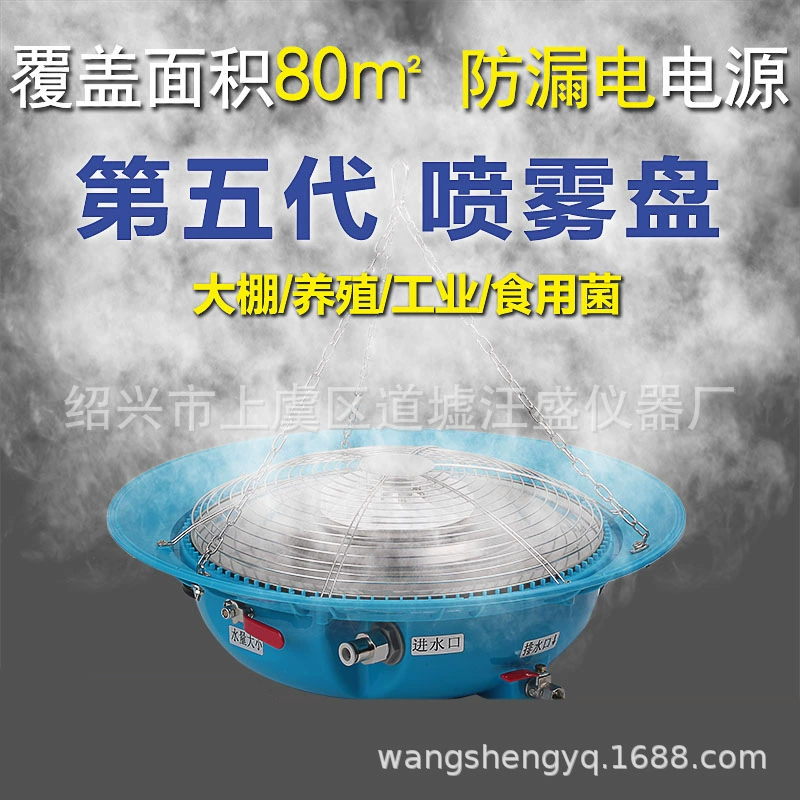 Специальный увлажнитель для съедобных грибов промышленный опрыскиватель центробежный увлажнитель тепличное распылительное охлаждающее оборудование лоток для ледяного тумана