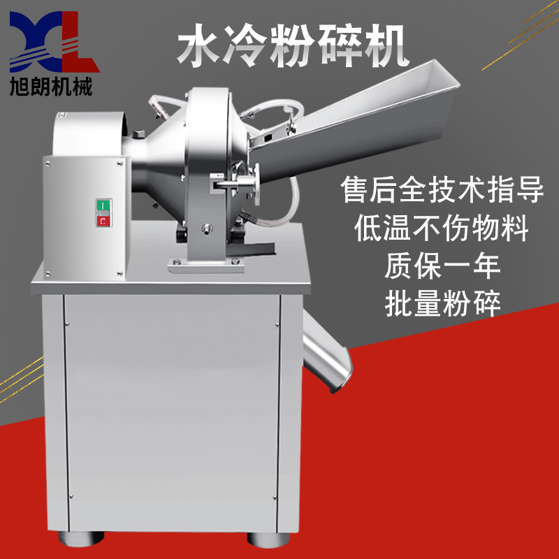 旭朗水冷万能粉碎机商用多功能干湿两用工业饲料药厂中药材打粉机