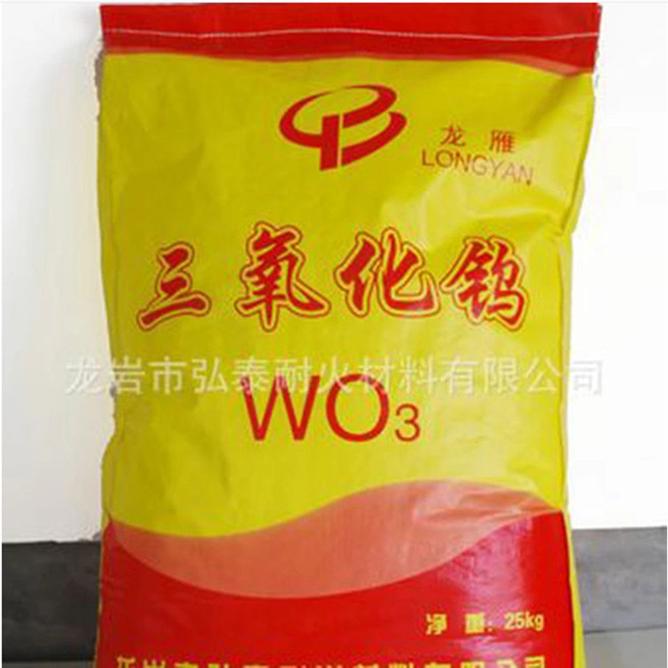 工业黄色氧化钨龙岩WO3三氧化钨颗粒状超细黄钨纳米三氧化钨批发