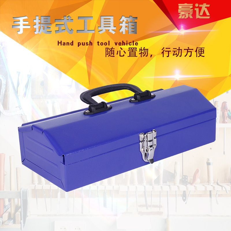 金豪达小单层铁皮手提工具箱车载家用收纳工具盒维修五金工具铁皮