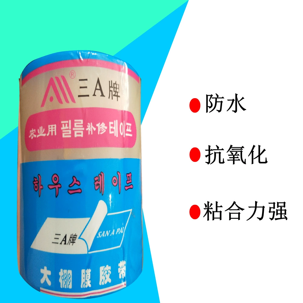 Производители PE тепличная пленка специальная лента для ремонта тепличной пленки Sa бренд высокая адгезионная пленка для теплиц