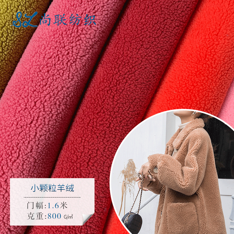 小颗粒涤纶羊绒羊剪绒大衣皮草羊皮毛一体复合外套绒颗粒绒热销款